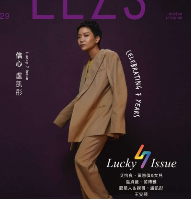 《LEZS》创刊7周年 7封面人物齐发