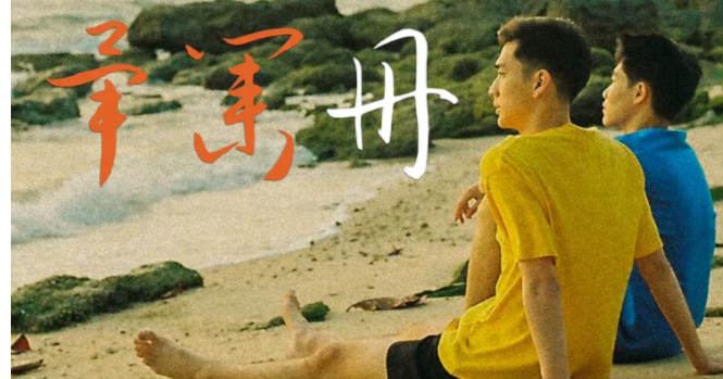 《青春记恋册》两个少年懵懂的爱情故事-51虹马