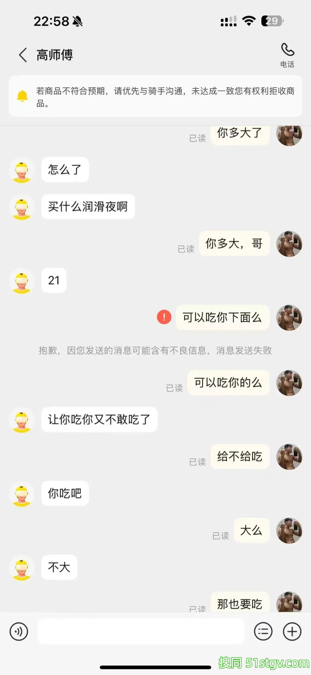 男博主吃到帅气外卖员，聊天记录和视频曝光！！-51虹马